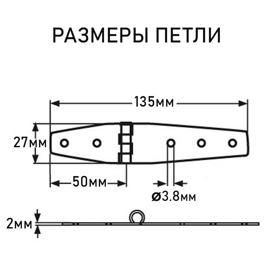 Петля АРТ 8981, 135х27х2 мм, нержавеющая сталь