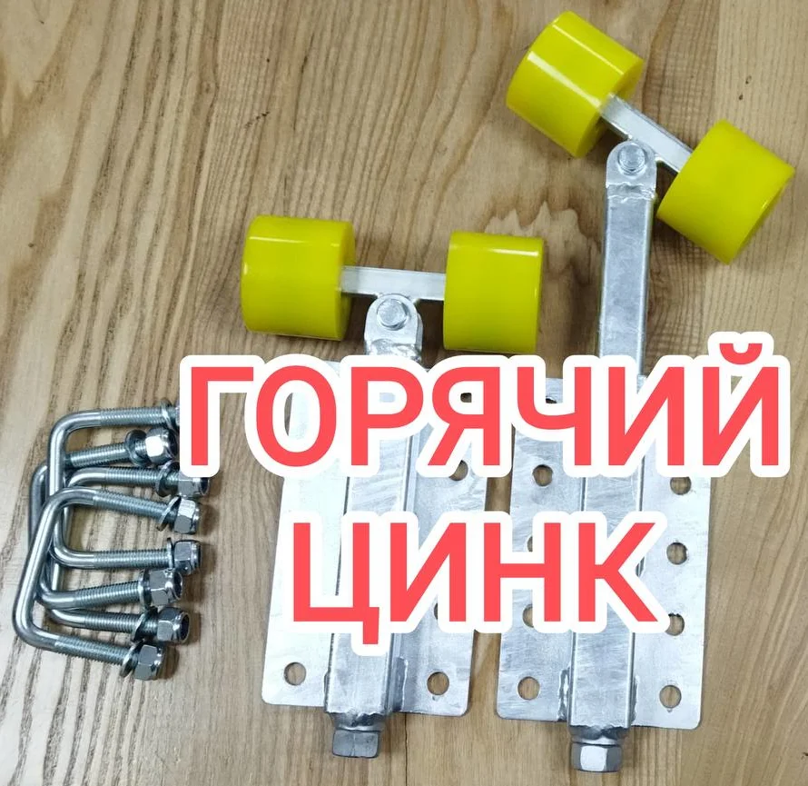 Ролики-домкраты для лодочного прицепа под профиль 60x30 мм. РБ