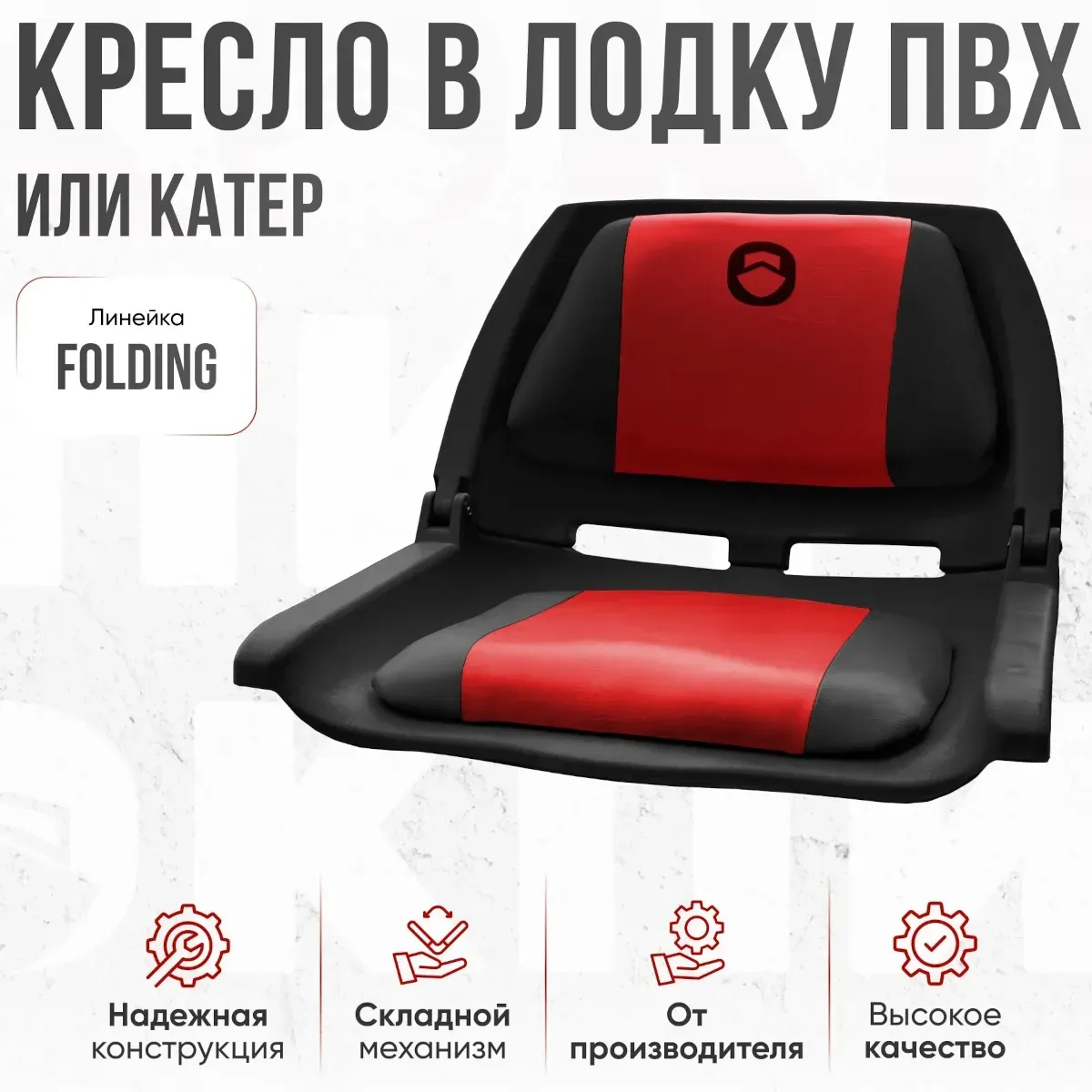Кресло Folding в комплекте с опорой с занижением 60 мм. (красный, черная стойка)