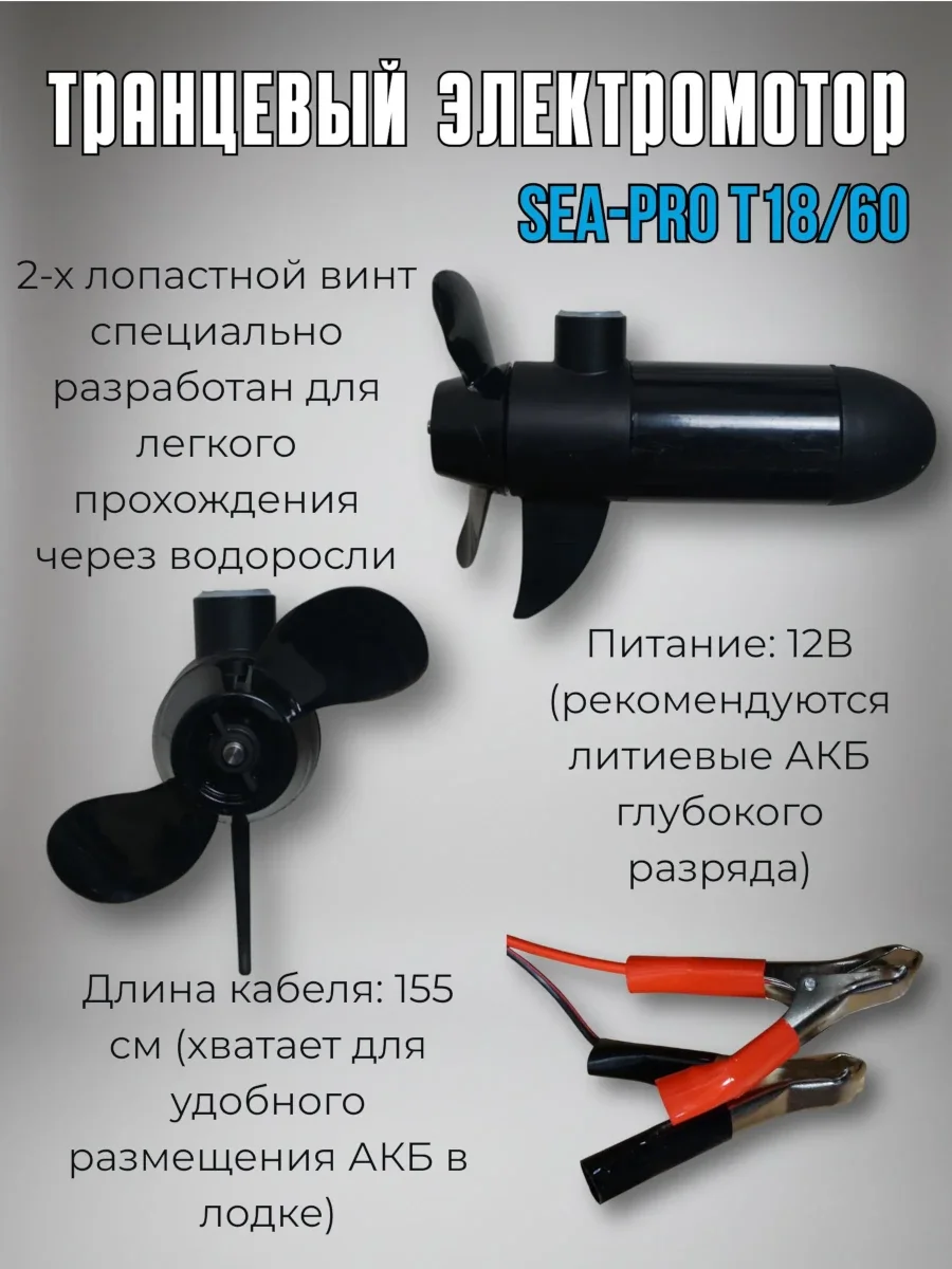 Лодочный электромотор Sea-Pro T18/60