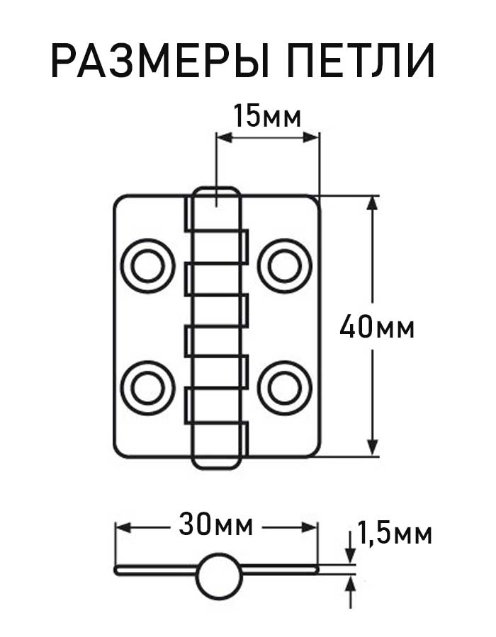 Петля карточная АРТ 814796, 30х40х1.5 мм, нержавеющая сталь