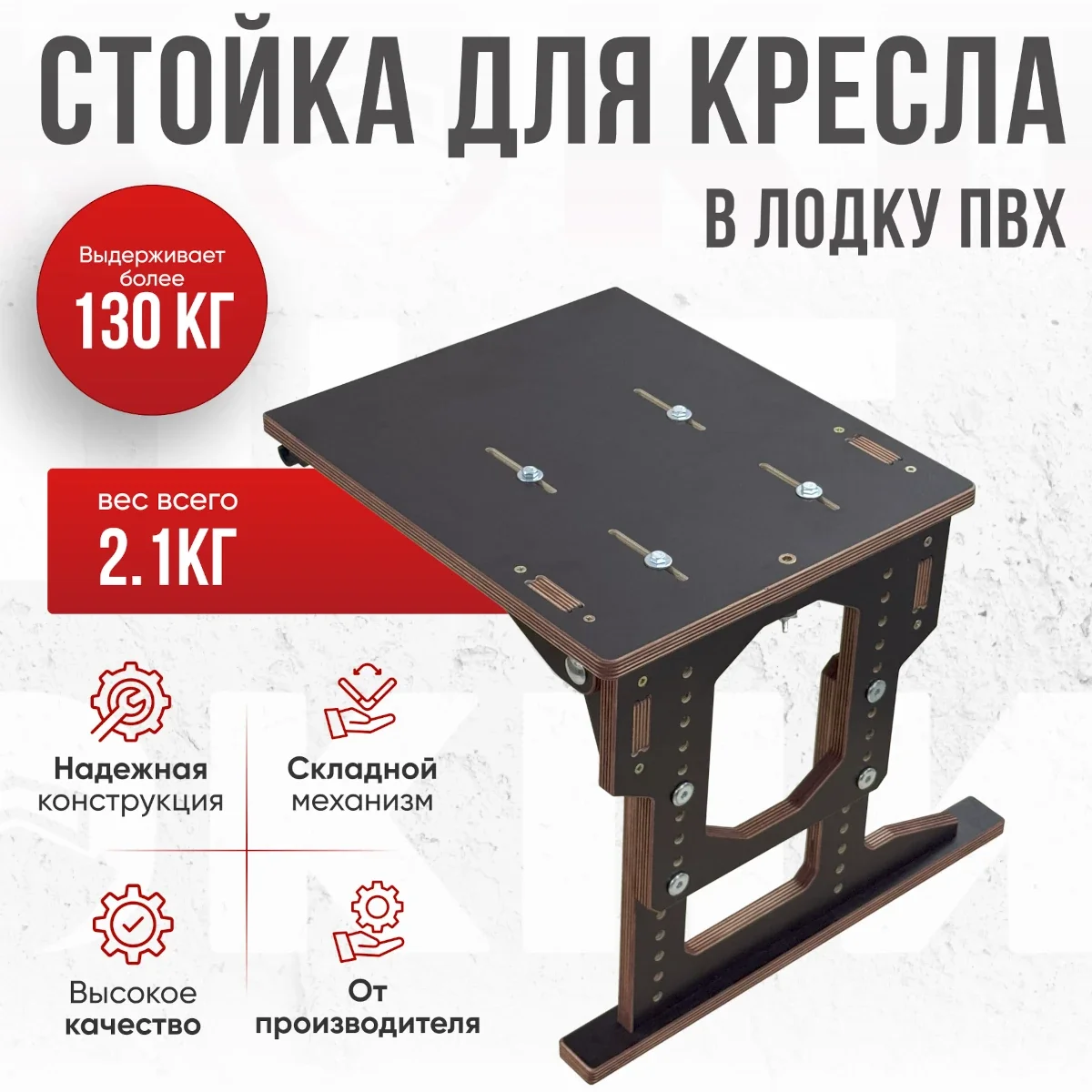 Опора сиденья рег. складная на ликтрос, фанера