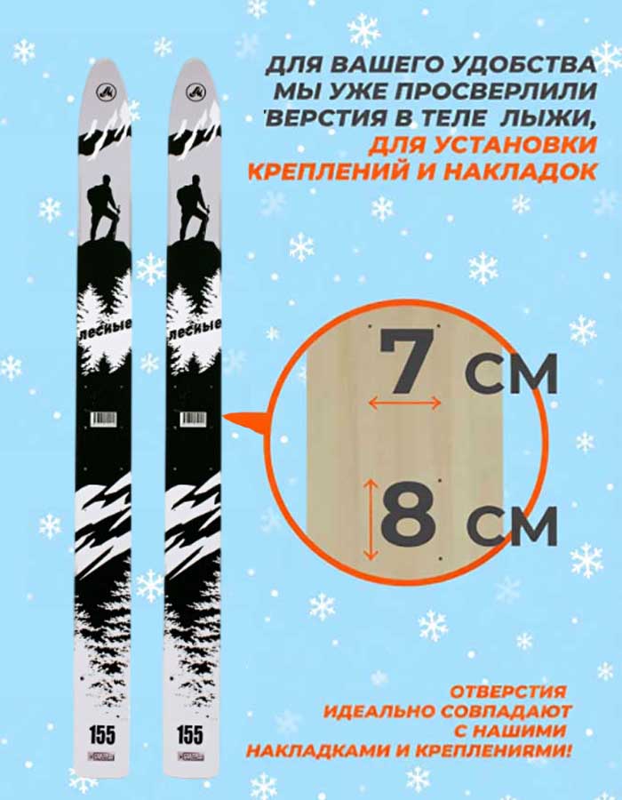 Лыжи охотничьи Лесные дерево-пластик 155х11 см (Маяк)
