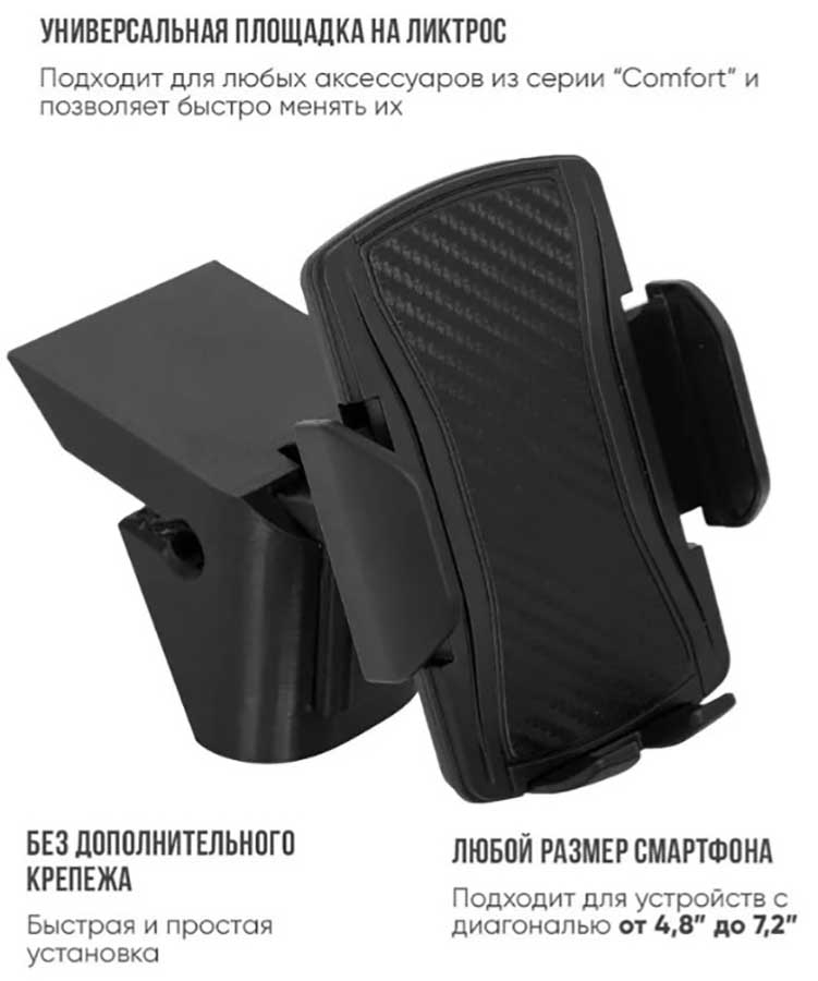 Держатель телефона LODFORT Comfort на ликтрос (вращение на 360°)