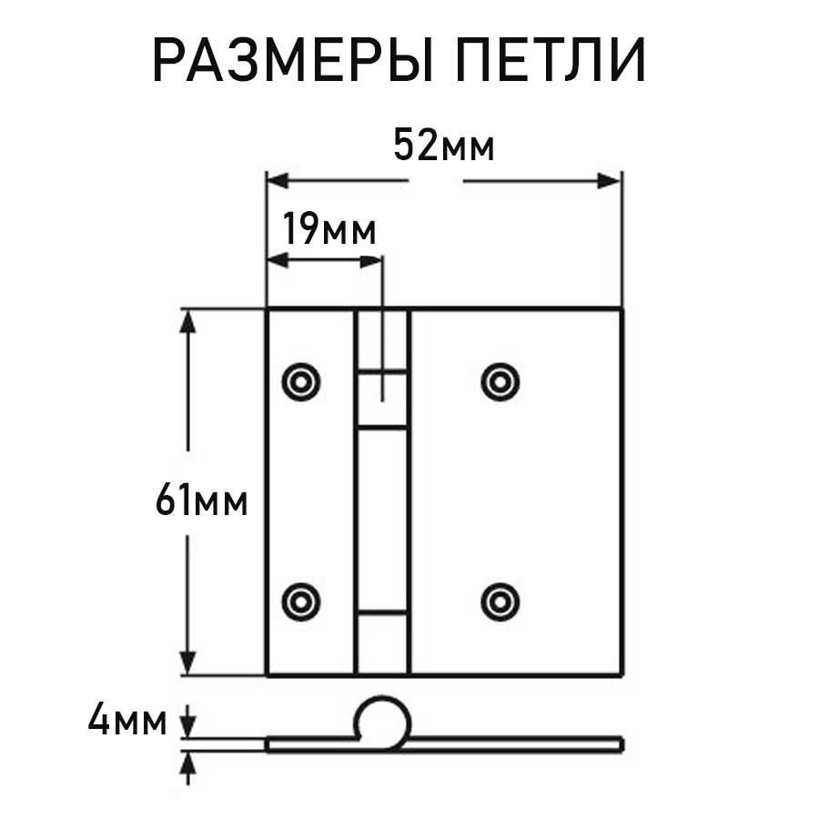 Петля литая АРТ 8924, 52х61х4 мм, нержавеющая сталь