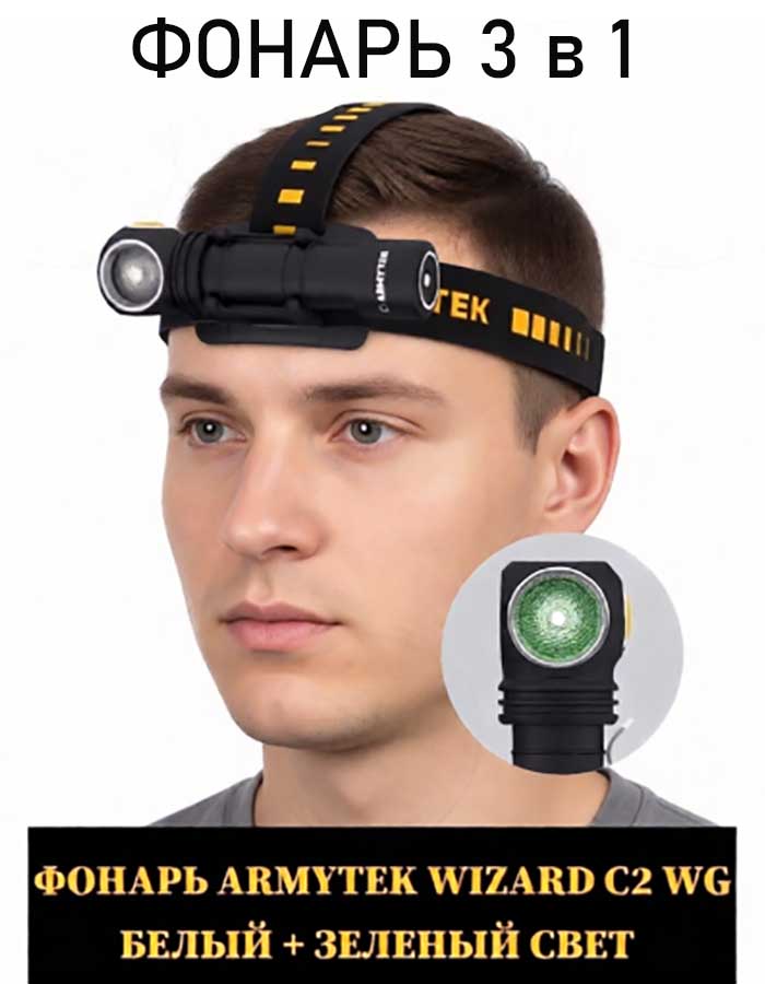 Фонарь Armytek Wizard C2 WG Magnet USB White