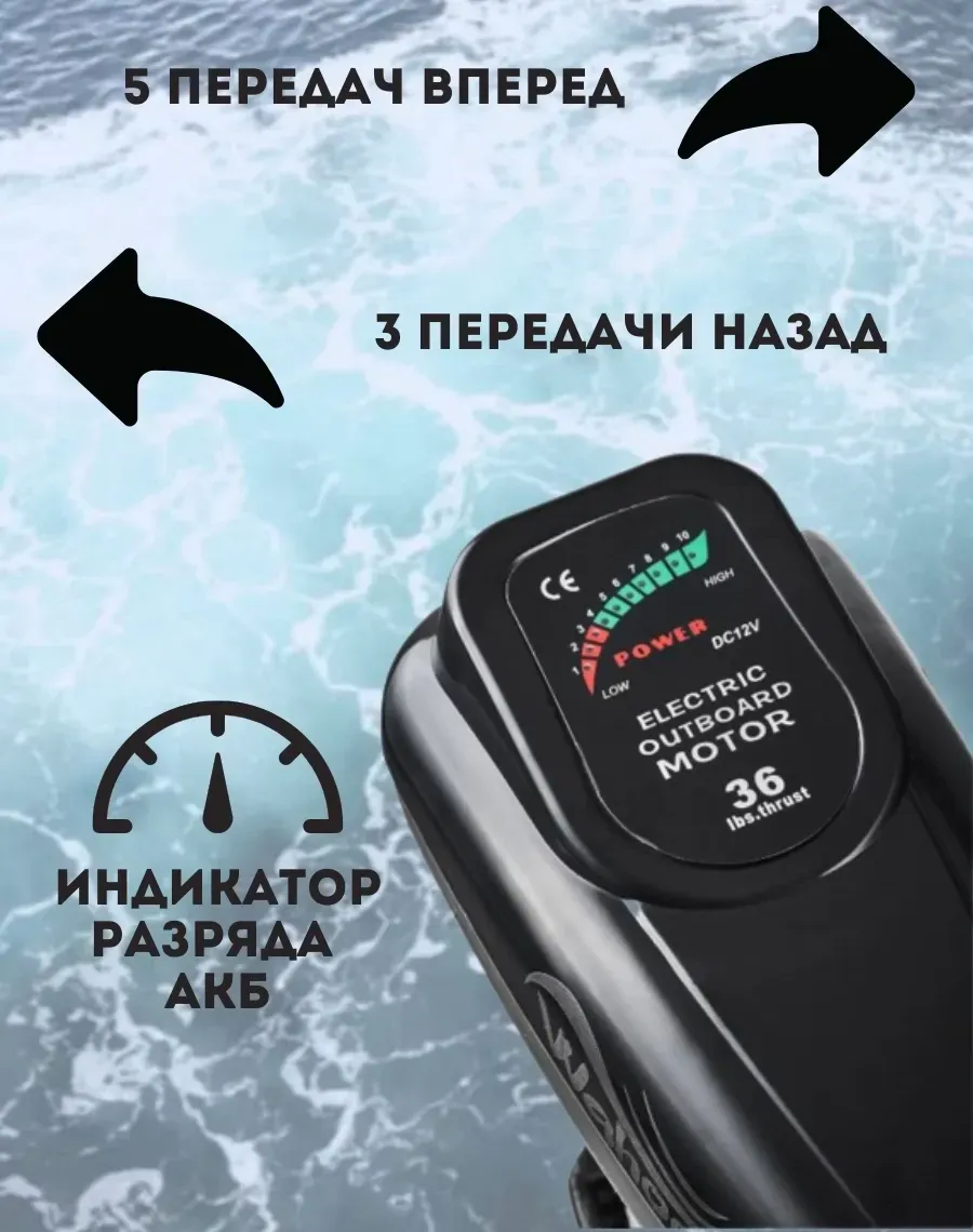 Лодочный электромотор Wahoo GJ-36LBS (версия 2025 г.)
