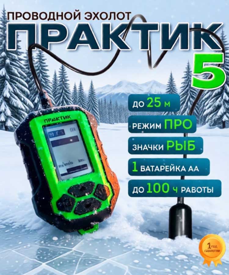 Эхолот Практик 5 (проводной)