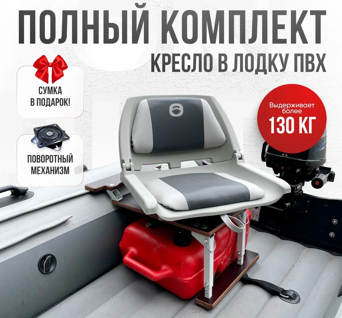 Кресло Folding в комплекте с опорой с занижением 60 мм.