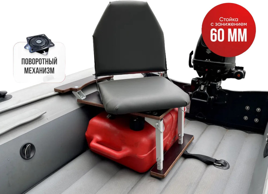 Кресло (морской винил) в комплекте с опорой с занижением 60 мм.