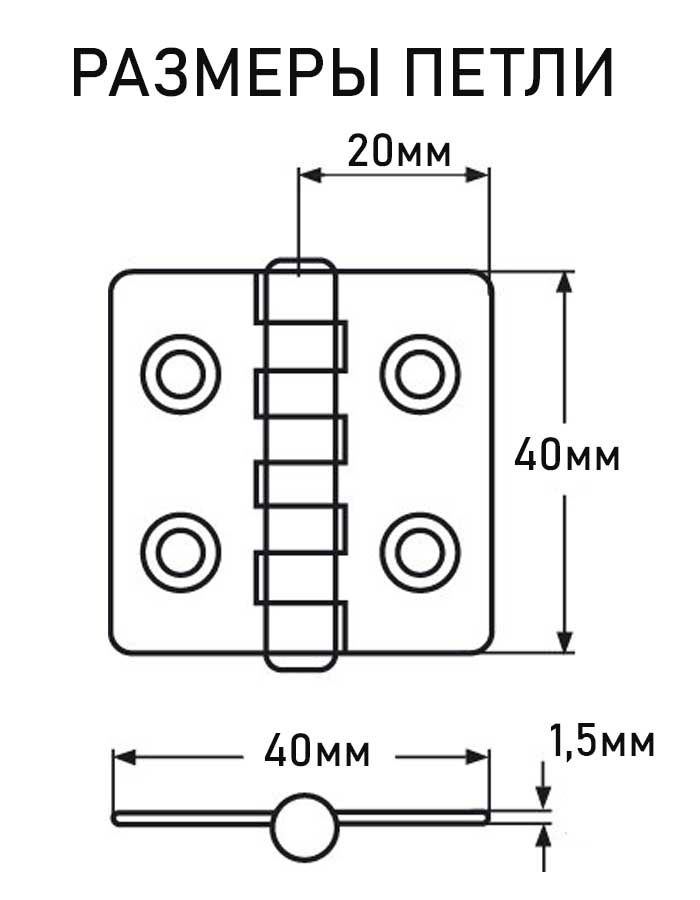 Петля карточная АРТ 814797, 40х40х1.5 мм, нержавеющая сталь