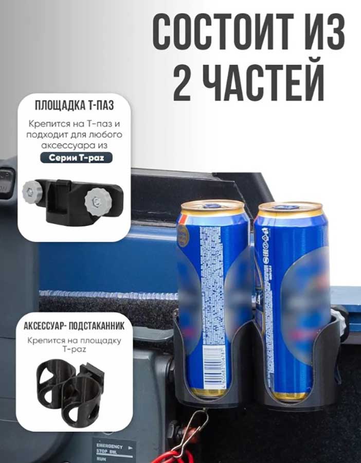Подстаканник для лодки LODFORT на Т-паз (2 предмета)
