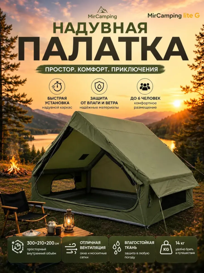 Палатка карповая надувная 6-ти местная MirCamping Lite G, 300x210x200 см.