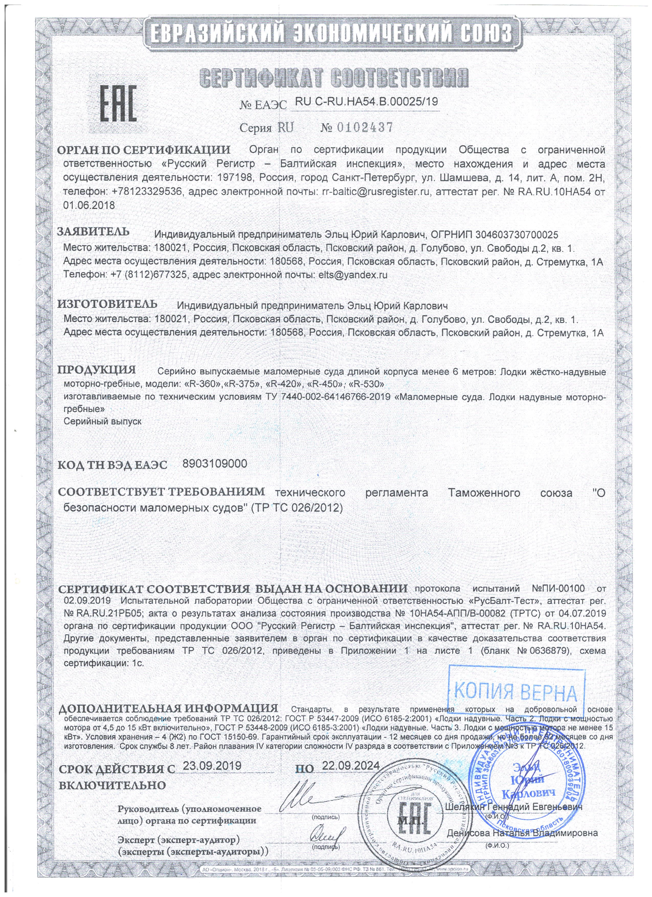 Лодка РИБ Stel R 375 Elen пластик. законцовки + броня на баллонах + рым