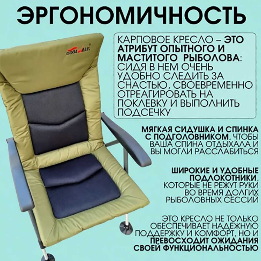 Кресло карповое Coolwalk 8088