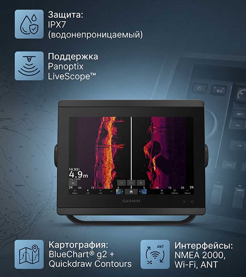 Эхолот-картплоттер Garmin GPSMAP 8410XSV с сенсорным IPS-дисплеем 10", NMEA 2000 и Wi-Fi