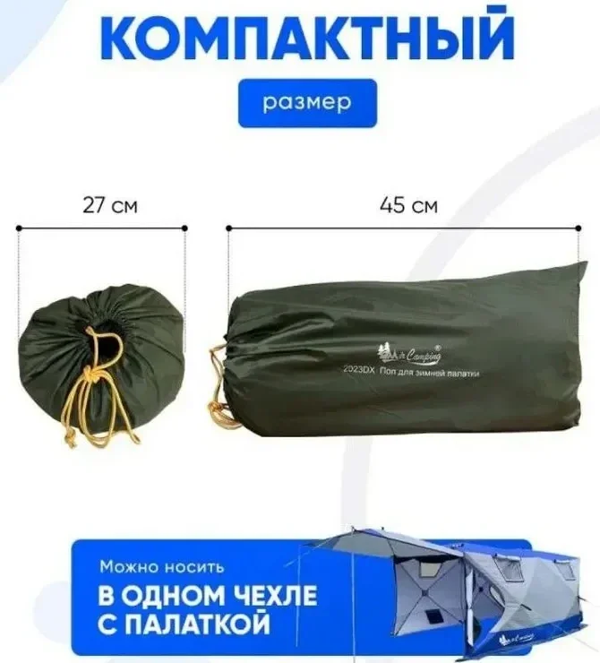 Пол утепленный для зимней палатки Mircamping 2023DX, 412х217 см.