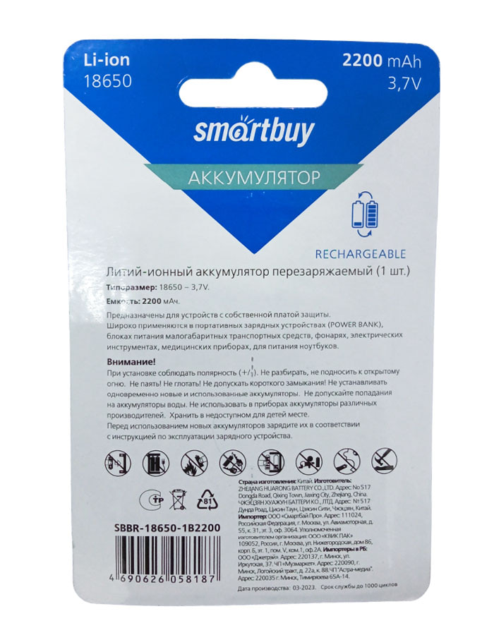 Аккумулятор Smartbuy LI18650, 2200 mAh 