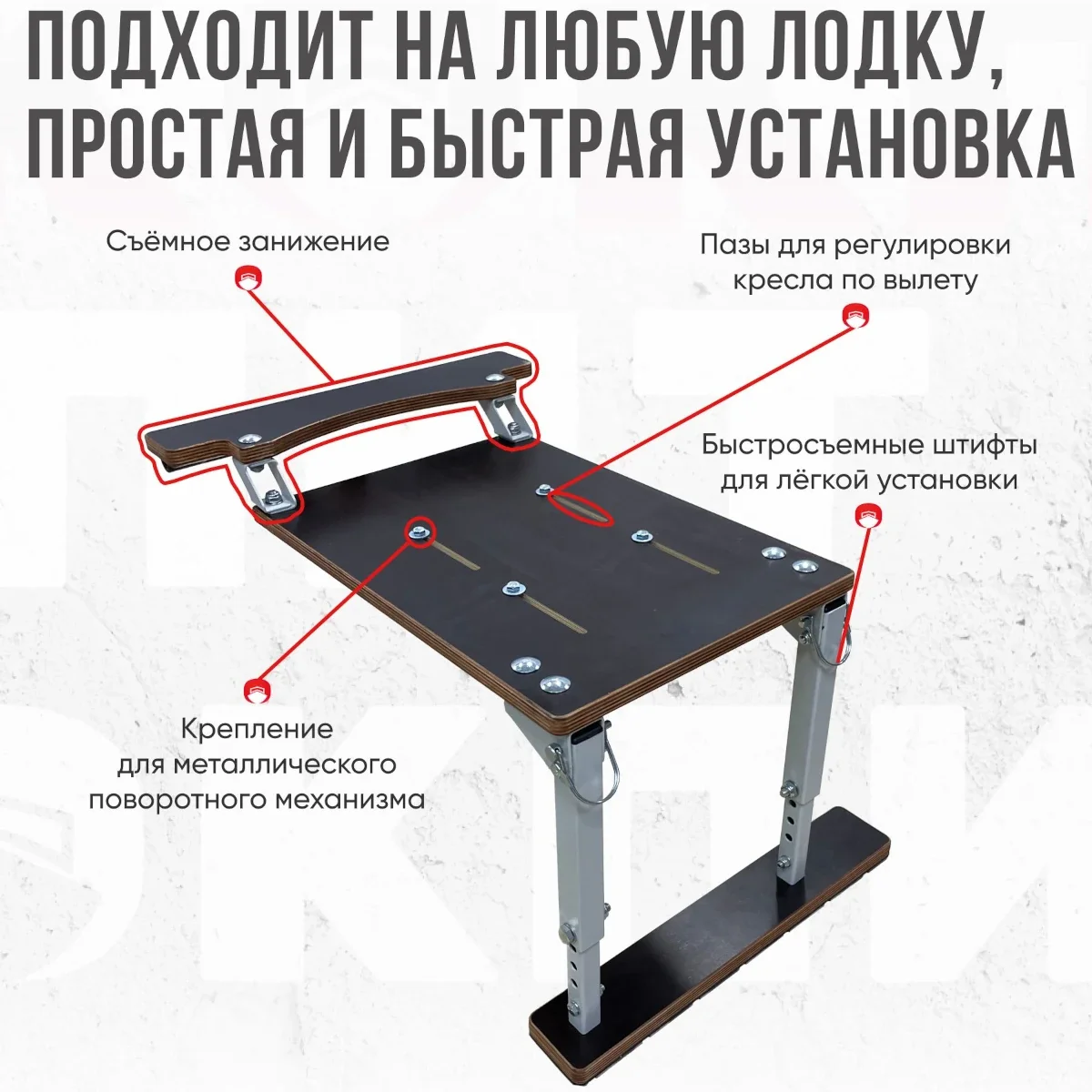 Кресло Folding в комплекте с опорой с занижением 60 мм.