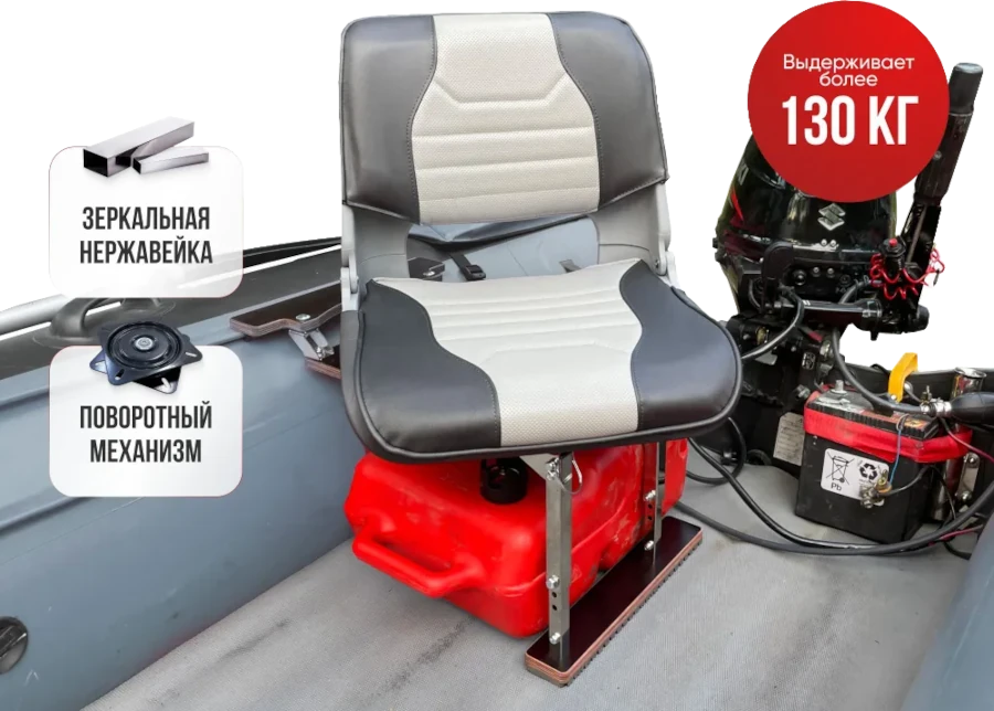 Кресло Skipper в комплекте с опорой с занижением 60 мм. (нерж.)