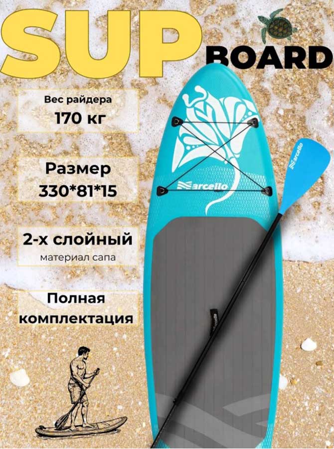 Sup-доска (сапборд)  MC-001, 335х81х15 см