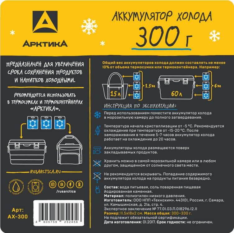 Аккумулятор холода (заменитель льда) Арктика АХ-300 300 г.