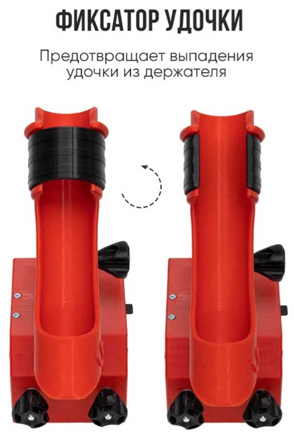 Держатель удочки LODFORT регулируемый на ликтрос, красный/черный