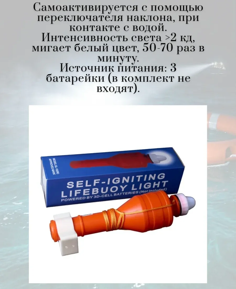 Самозажигающийся сигнальный огонь для спасательного круга
