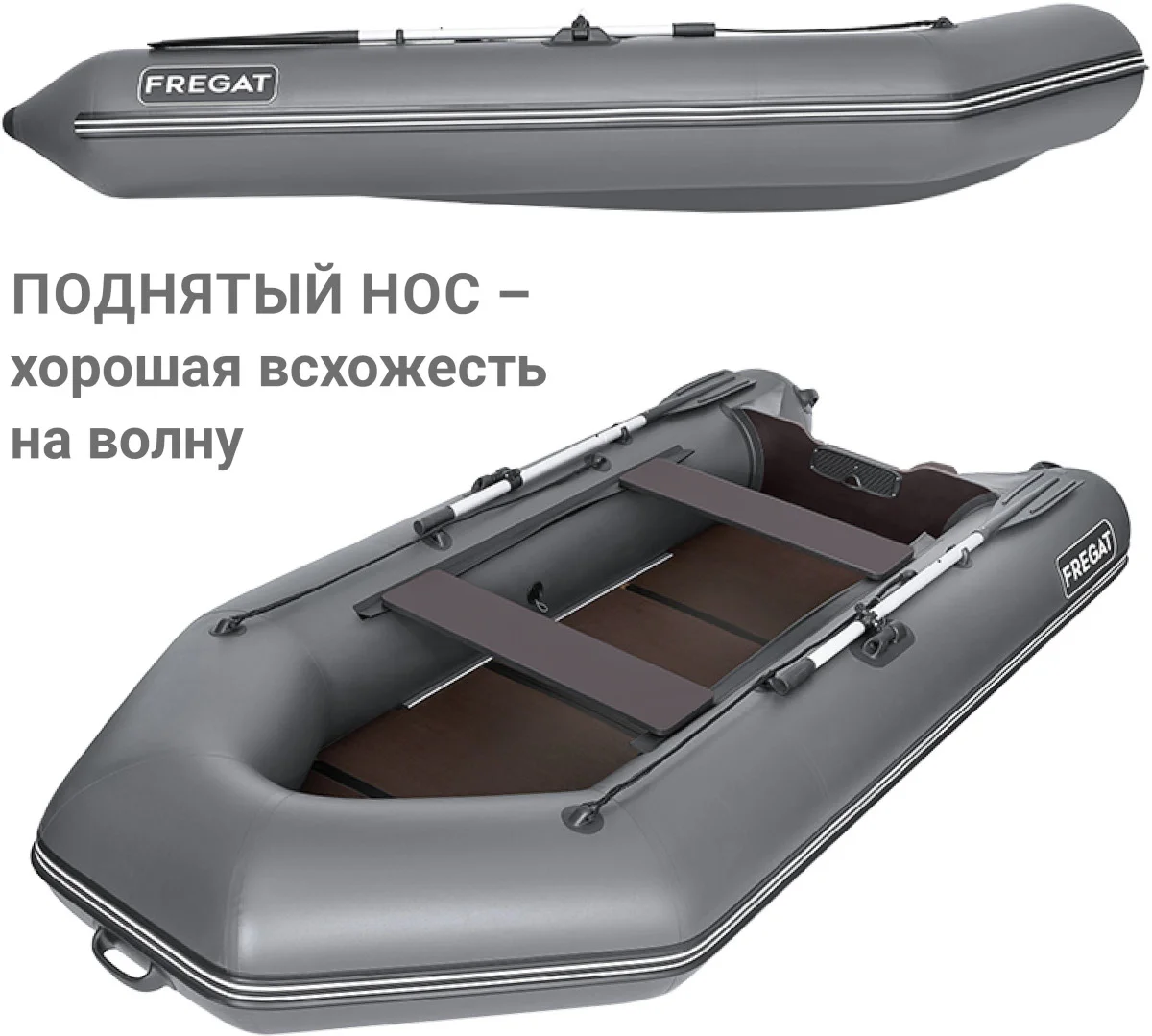 Надувная лодка ПВХ Фрегат 320 ЕК с килем, серый