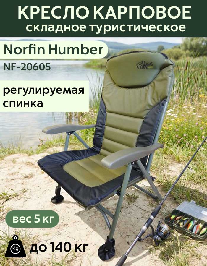 Кресло карповое Norfin (Норфин) Humber NF-20605