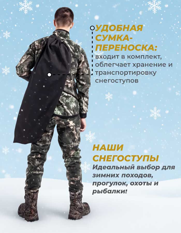 Снегоступы 78x22 см, вес 75-115 кг (Маяк)