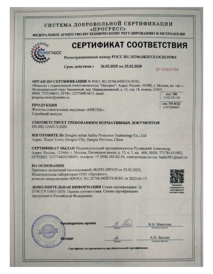 Автоматический надувной жилет Mirtek, от 40 до 130 кг