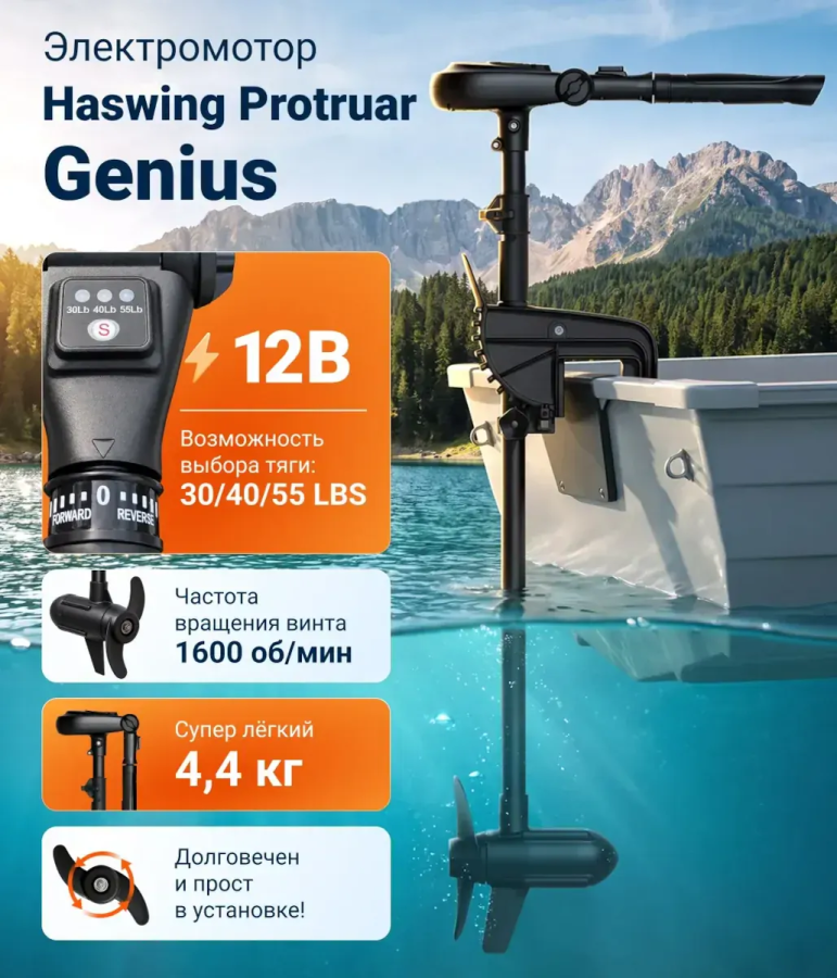 Лодочный электромотор Haswing Protruar Genius 55 lbs (бесщеточный)