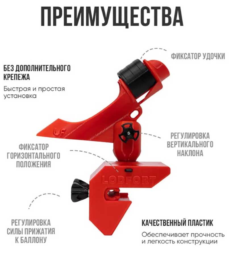 Держатель удочки LODFORT регулируемый на ликтрос, красный/черный