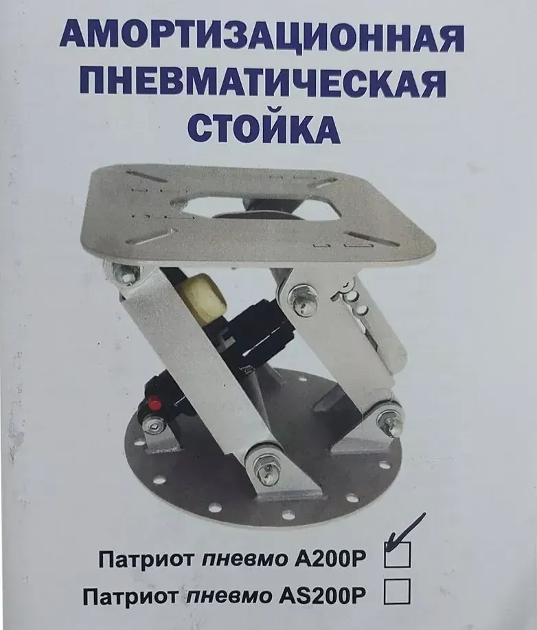 Амортизационная стойка Патриот А200 с пневмоцилиндром (оцинкованная)