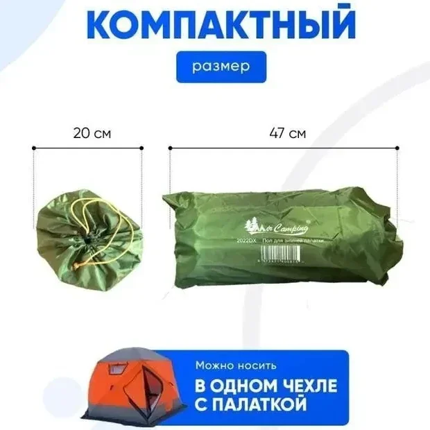 Пол утепленный для зимней палатки Mircamping 2022DX, 400х400 см.