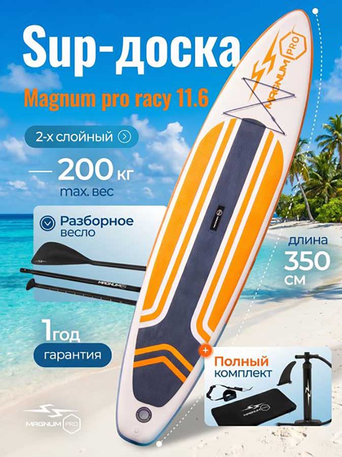 Sup-доска (сапборд) MirCamping Magnum PRO, MC-350