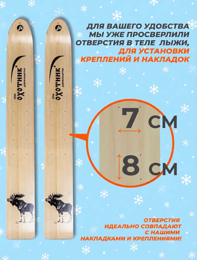 Лыжи охотничьи Охотник дерево-пластик 155х15 см (Маяк)