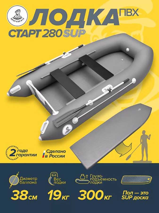 Надувная лодка ПВХ Мичман Старт SUP 280 (дно AirDeck)