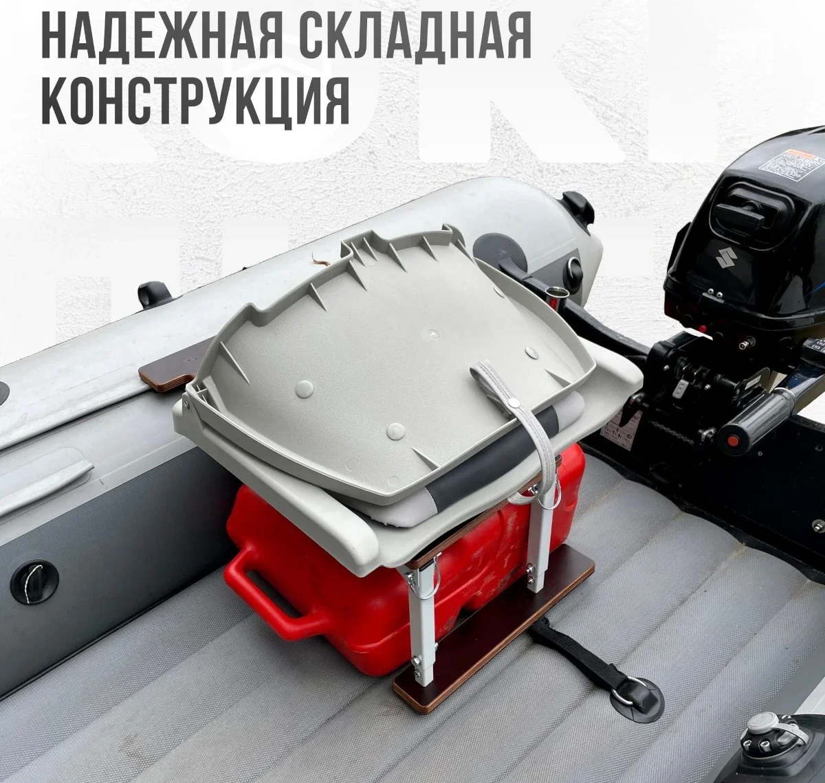 Кресло Folding в комплекте с опорой с занижением 60 мм.