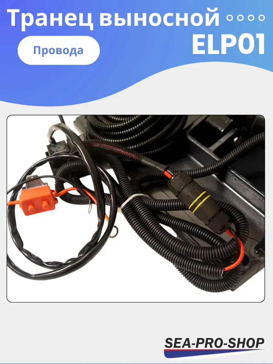 Выносной регулируемый транец SEA-PRO ELP01 до 55 л.с.