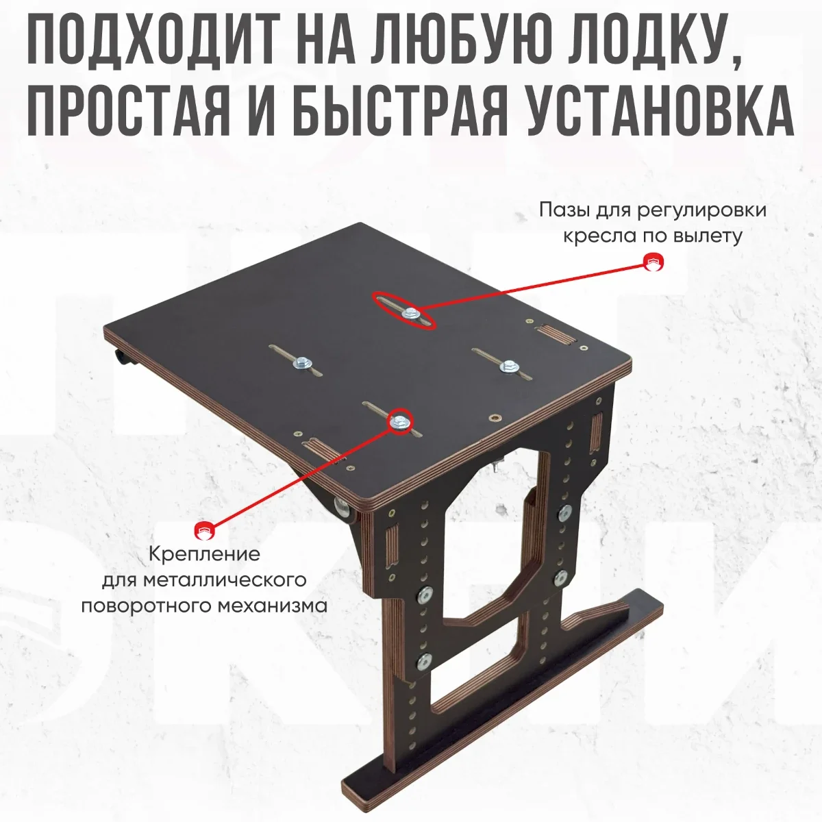 Опора сиденья рег. складная на ликтрос, фанера