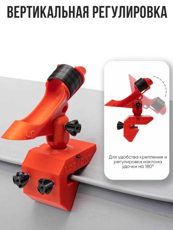 Держатель удочки LODFORT регулируемый на ликтрос, красный/черный