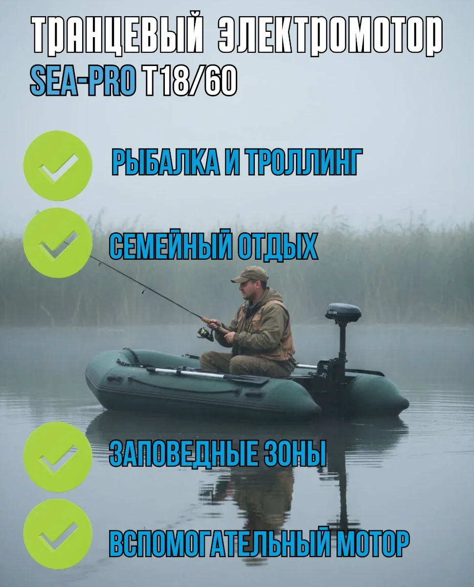 Лодочный электромотор Sea-Pro T18/60