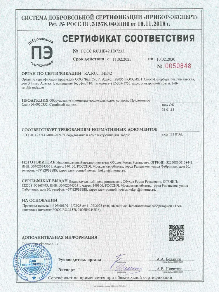 Кресло FishPro в комплекте с опорой с занижением 60 мм.