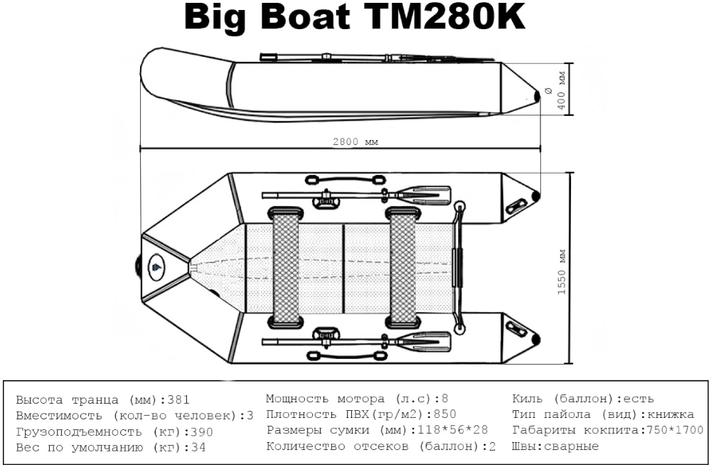 Надувная лодка ПВХ Big Boat TM280K (слань-книжка, киль)