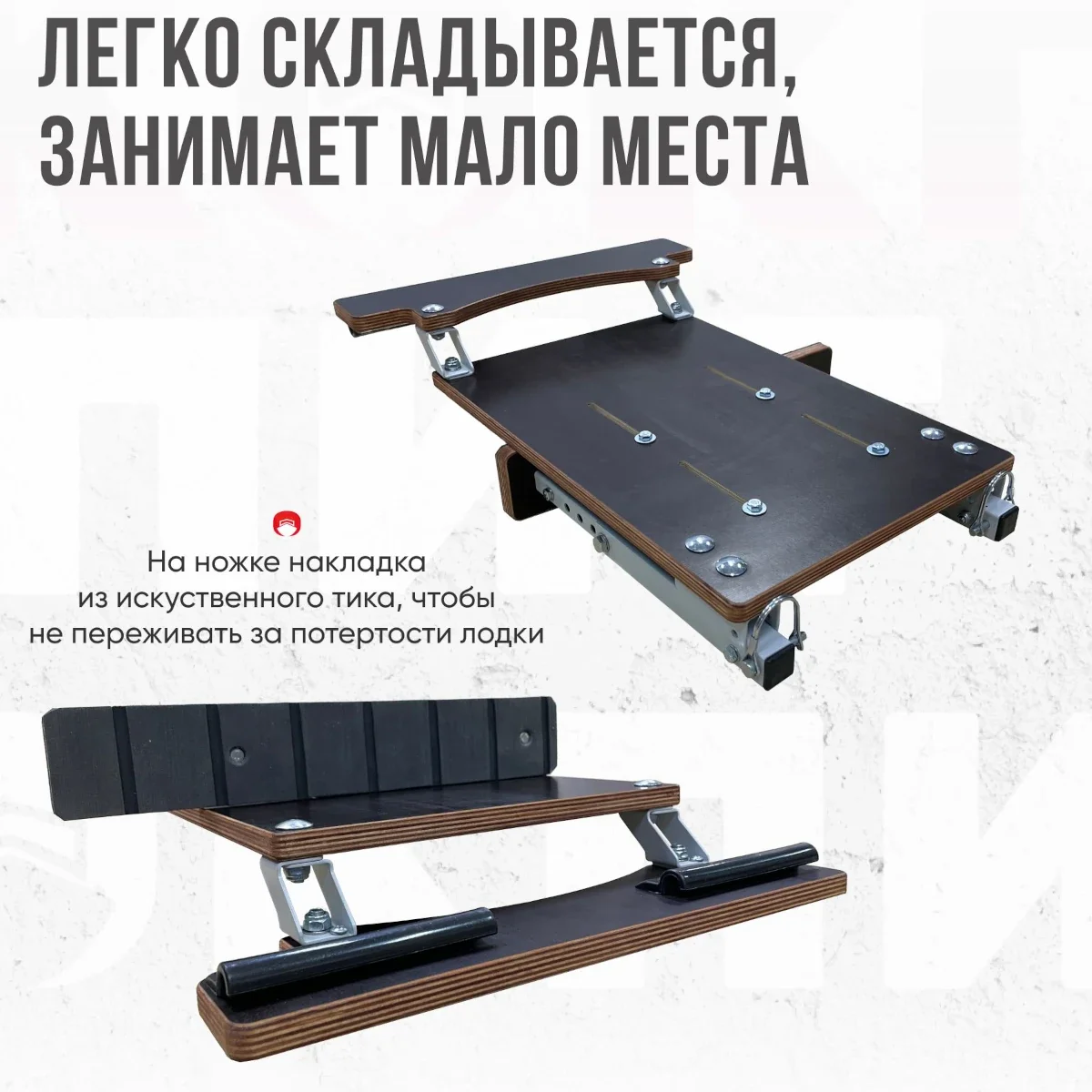 Кресло Folding в комплекте с опорой с занижением 60 мм.