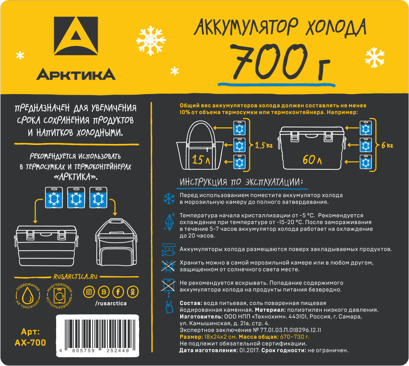 Аккумулятор холода (заменитель льда) Арктика АХ-700 700 г.