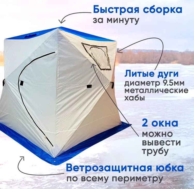 Палатка для зимней рыбалки КУБ (2,2х2,2х2,15 м.) арт. 3022