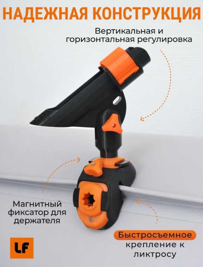 Держатель удочки LODFORT регулируемый на ликтрос